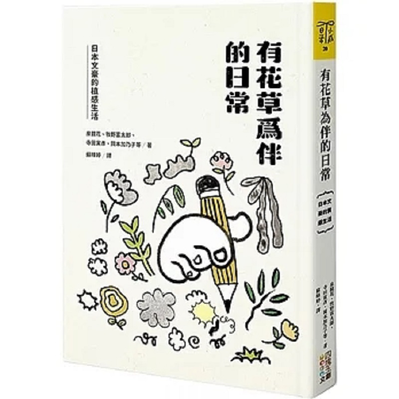 Japanese Lifestyle And Culture - حياة يومية مصحوبة بالزهور والنباتات: أسلوب