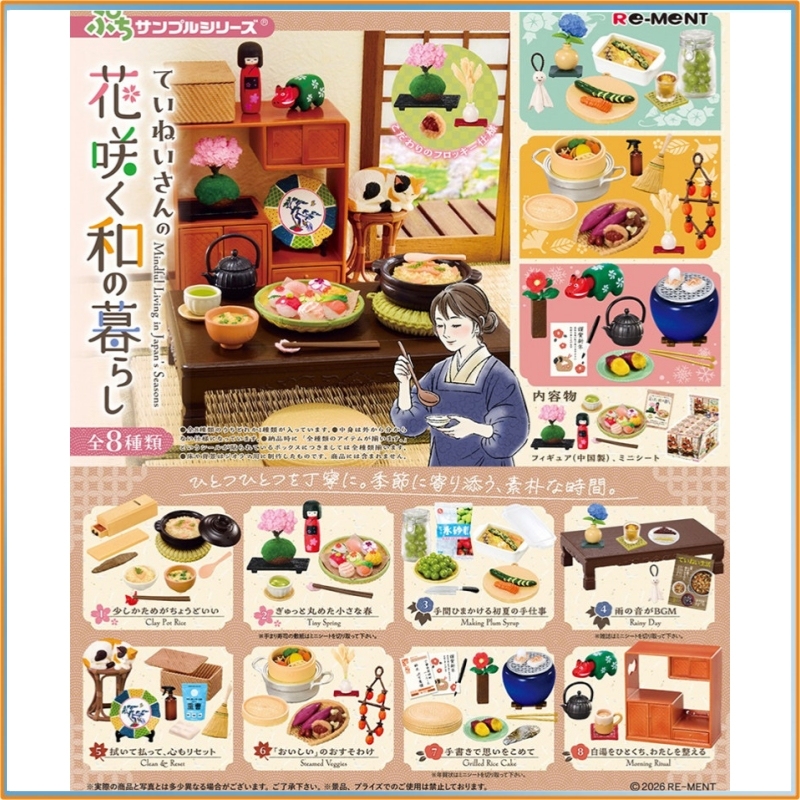 Japanese Lifestyle Items - سلسلة ريمينت بوتشي سامبل: مجسمات مصغرة