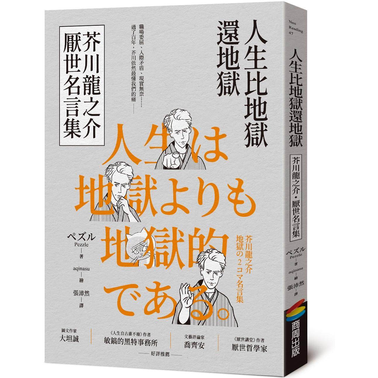 Japanese Life Quotes - الحياة أسوأ من الجحيم - أكوتاجاوا