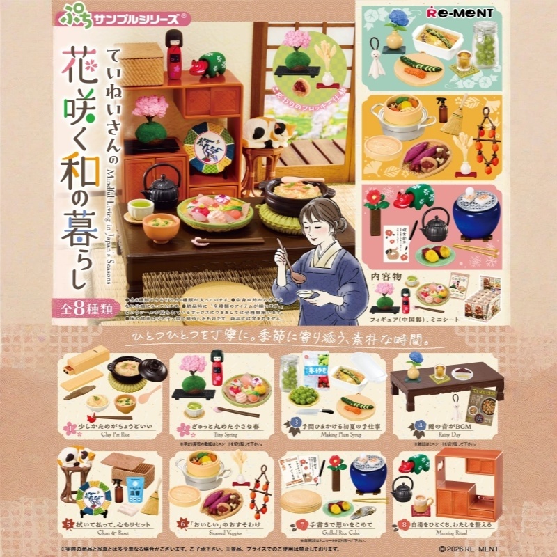 متوفر في المخزون أصلي RE-MENT  - مراجعة Japanese Lifestyle And Food وسعره